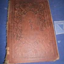 Старинная библия, в г.Киев