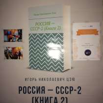 Презентация книг Игоря Цзю в санат. "Анапа" 5-15 апреля 2026, в Анапе