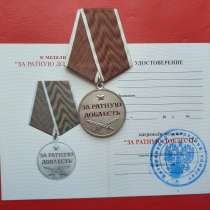 Россия медаль За ратную доблесть ВНК бланк документ, в Орле