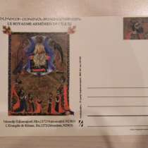 Открытка. Киликийское Армянское Царство, Керанское Евангелие, в г.Ереван
