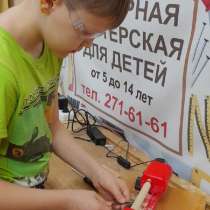 Столярная мастерская для детей в Самаре, в Самаре