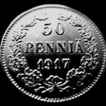 Редкая, серебряная монета 50 пенни 1917 год, в Москве