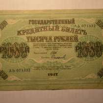 Разные банкноты России, в Вологде