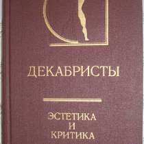 Книги по эстетике, в Новосибирске