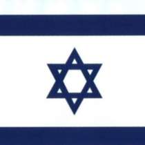 Флаг Герб Израиль Израиля, в Сыктывкаре