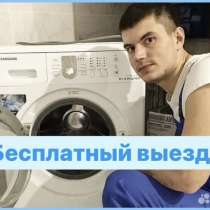 Ремонт посудомоечных и стиральных машин, в Иркутске