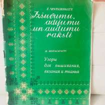 Книга по рукоделию СССР старая Пина 1961г, в Москве