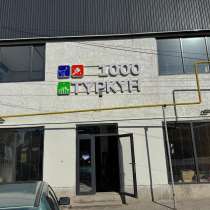 Продается готовый бизнес Магазин 1000 мелочей, в г.Бишкек
