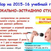 Набор в вокально-эстрадную студию, в Екатеринбурге
