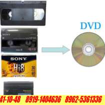 Оцифровка видеокассет (перезапись на DVD и флешки), в Стерлитамаке