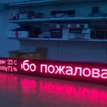 продаю светодиодные бегущие строки , в Ставрополе
