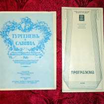 Программки Ленинградских театров 70-ых годов, в Москве