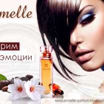 Номерная парфюмерия Armelle, в Хабаровске