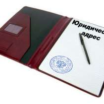 Регистрация ООО, в Новосибирске