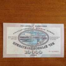 приватизационные чеки, в Москве