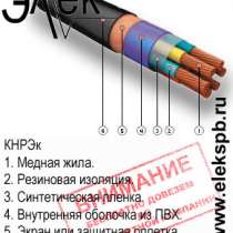 Кабель КНРк, КНРЭк, КНРПк из наличия, в Санкт-Петербурге