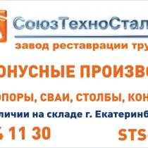 сваи свай труба на сваю, свайка трубы бу восстановленные на, в Екатеринбурге