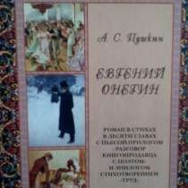 Книга А. С. Пушкин, в Москве