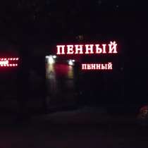 Яркие световые вывески, в Иркутске