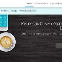 Создание, реставрация и сопровождение сайтов, в Красноярске