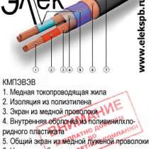 Кабель КМПЭВЭВ, КМПЭВЭВнг, КМПЭВЭВнг-LS из наличия, в Санкт-Петербурге