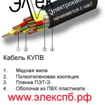  Кабель КУПВ, КУПВнг, КУПВ-П, КУПВ-Пм из наличия, в Санкт-Петербурге