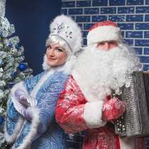 Дед Мороз и Снегурочка на дом Москва, в Москве