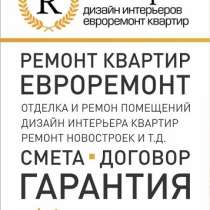 Цены на ремонт квартир в омске, в Омске