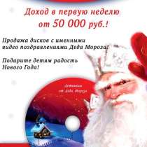 Видео поздравление от Деда Мороза!, в Перми