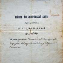 Старинный церковный документ, в Новосибирске