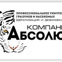 Профессионально уничтожаем паразитов, плесень, неприятные за, в Новосибирске