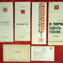 Программки театра на Таганке 70-х годов , в Москве