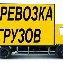 Услуги грузчиков с автотранспортом во Владикавказе, в Владикавказе
