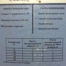 Семпласт-крио. Противоморозная добавка к бетону до -25', в Москве