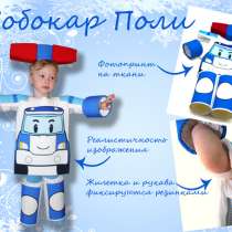 Карнавальный костюм "Робокар Поли" (фотопринт), в Челябинске