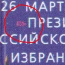 Продаю марку опечатку, в Санкт-Петербурге