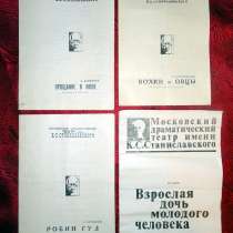 Программки театра им. Станиславского 70-80-х годов, в Москве