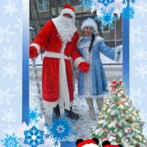 Дед Мороз и Снегурочка на Вашем новогоднем празднике, в Перми