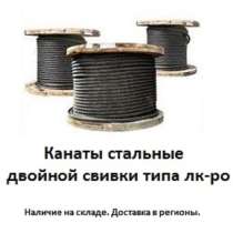 Канат стальной двойной свивки типа лк-ро , в Санкт-Петербурге