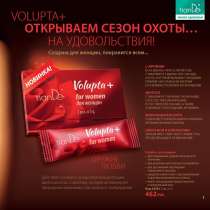 Volupta+, в Москве