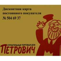 Дисконтная карта СТД, в Санкт-Петербурге