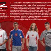 Футболки СССР и футболки Россия Relan Zero, интернет-магазин, в Новосибирске