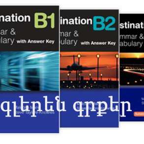 Անգլերեն գրքեր Destination B1,2,C1,2, в г.Ереван