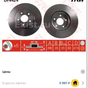 Тормозные диски передние VOLVO C30, в Москве