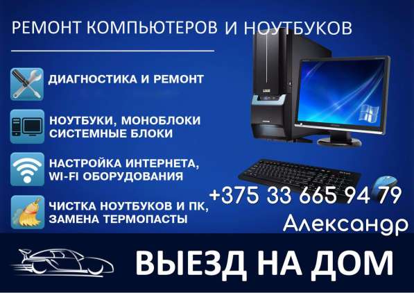 Ремонт компьютеров и ноутбуков в Молодечно
