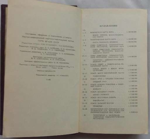 Антикварная книга "Атлас мира" 1962. ВИНТАЖ, СССР в Москве фото 9