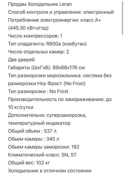 Холодильник в Екатеринбурге