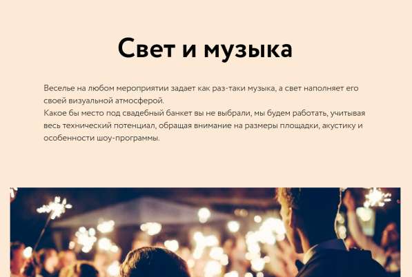 Продаю 4-летний сайт свадебного агентства! в Красноярске фото 17