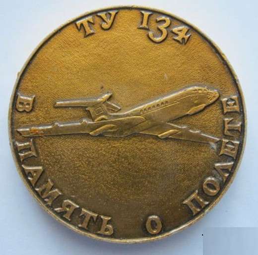 Медаль настольная Аэрофлот СССР Коми АССР ТУ 134 в Сыктывкаре