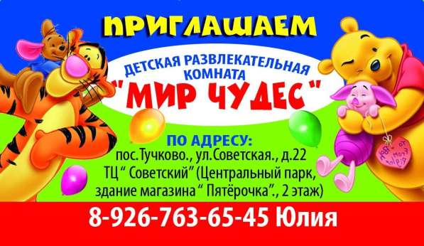 Игровая Комната в Рузе фото 11